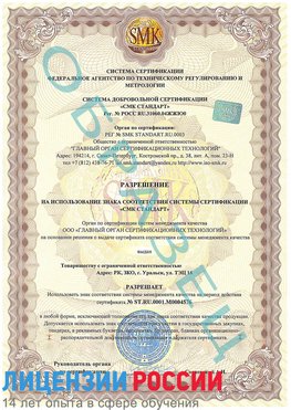 Образец разрешение Кстово Сертификат ISO 13485